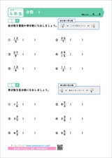 算数プリント4年生 分数